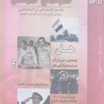 المجتمع المدني العدد – 178 – أكتوبر 2009