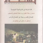 نشطاء – العدد21 –أكتوبر 2004