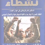 نشطاء – العد31 –أغسطس 2010