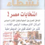 نشطاء – العدد34/35 – ديسمبر2010