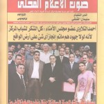 صوت الاعلام المحلي