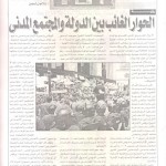 معا – العدد 27/28 -2009
