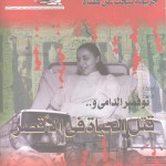 حقوق الإنسان – العدد31 ديسمبر 1997