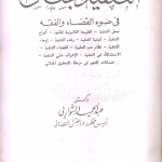 التنفيذ الجنائي في ضوء القضاء والفقه