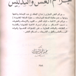 جرائم الغش والتدليس