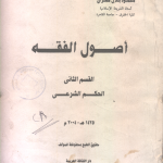 أصول الفقه