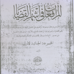 المرافعات في أشهر القضايا